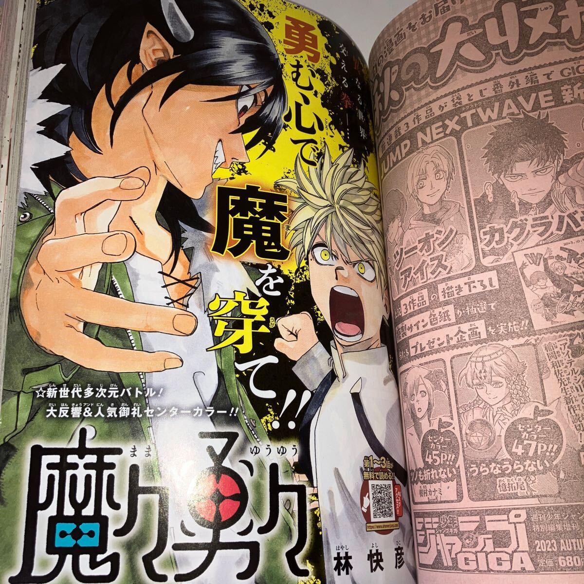 週刊少年ジャンプ 2023年 48号 巻頭カラー 呪術廻戦 カラー キルアオ カラー 魔々勇々 カラー 僕とロボコ ONE PIECE あかね噺 集英社の画像9