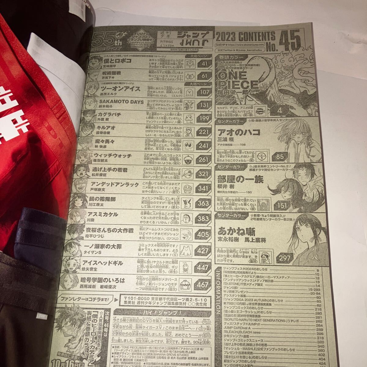 週刊少年ジャンプ 2023年 45号 巻頭カラー ONE PIECE アオのハコ カラー 読切 カラー 部屋の一族 カラー あかね噺 鵺の陰陽師 集英社_画像9