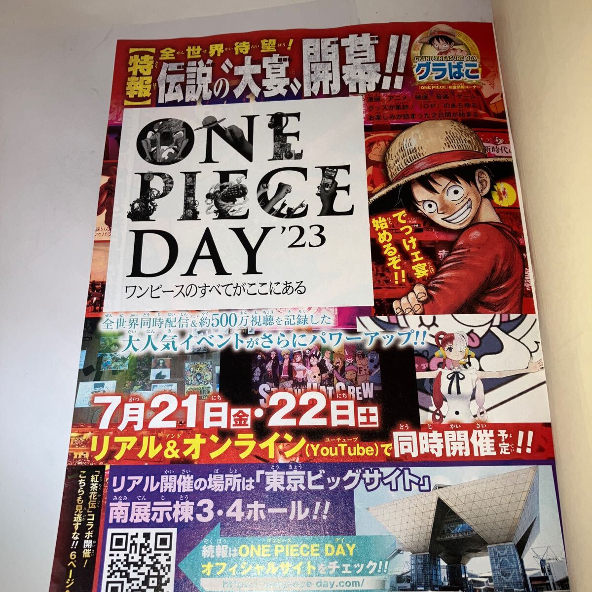 週刊少年ジャンプ 2023年 21・22号 ONE PIECE ルフィーのエモーショナル名場面クロニクルシール 巻頭カラー ONE PIECE 読切 ゲリラ食堂_画像6