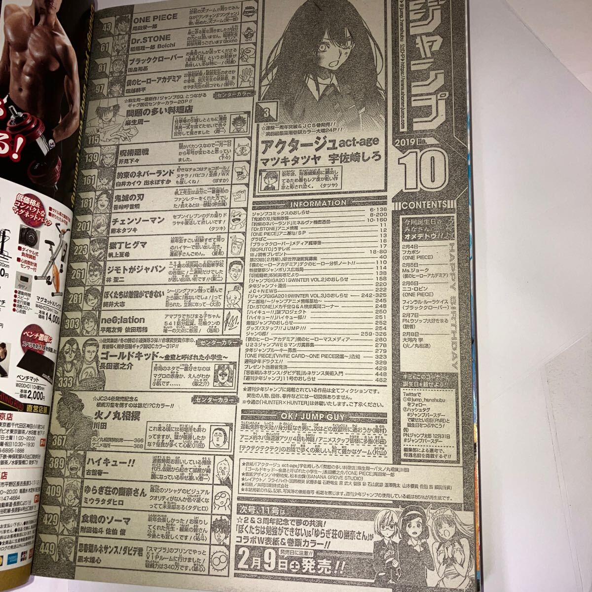 週刊少年ジャンプ 2019年 10号　連載1周年突破 大増24ページ 巻頭カラー　アクタージュ act-age 読切 カラー問題の多い料理店　集英社_画像5