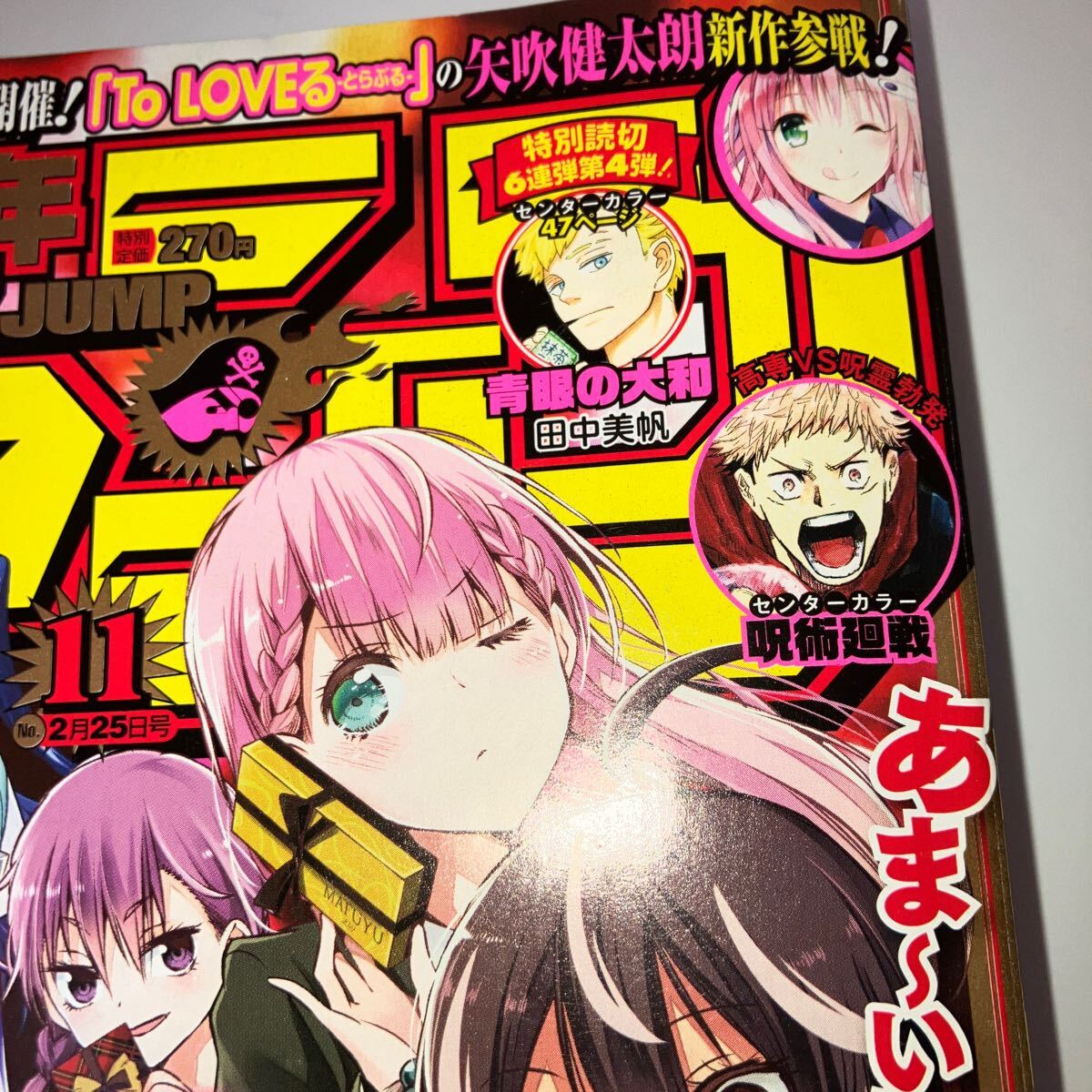 週刊少年ジャンプ 2019年 11号 巻頭カラー ぼくたちは勉強ができない 読切 ゆらぎ荘の幽奈さん達と早乙女姉妹!? Jラブコメ祭り! ハイキュー