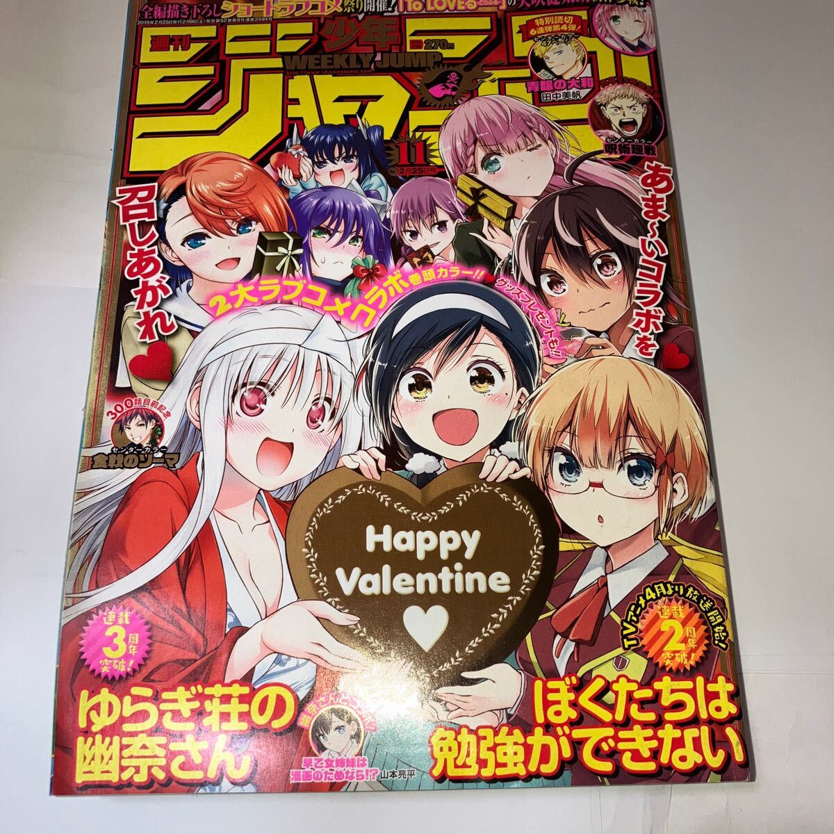 週刊少年ジャンプ 2019年 11号 巻頭カラー ぼくたちは勉強ができない 読切 ゆらぎ荘の幽奈さん達と早乙女姉妹!? Jラブコメ祭り! ハイキュー