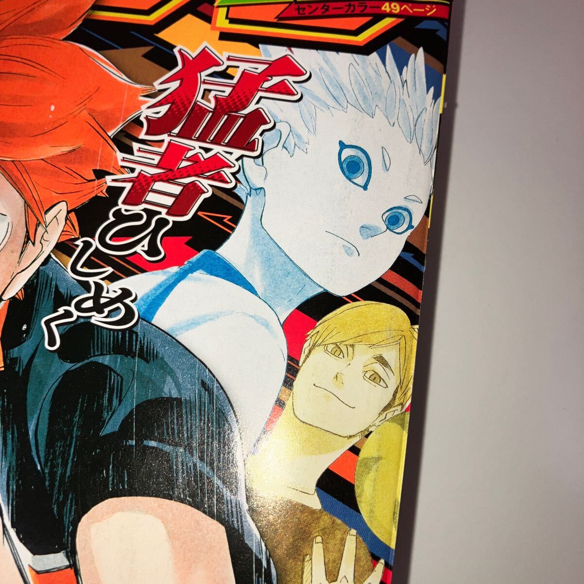 週刊少年ジャンプ 2019年 12号　巻頭カラー 連載7周年突破 ハイキュー!! 表紙 研磨 星海　日向 読切 カラー FANTASIES 約束のネバーランド_画像4