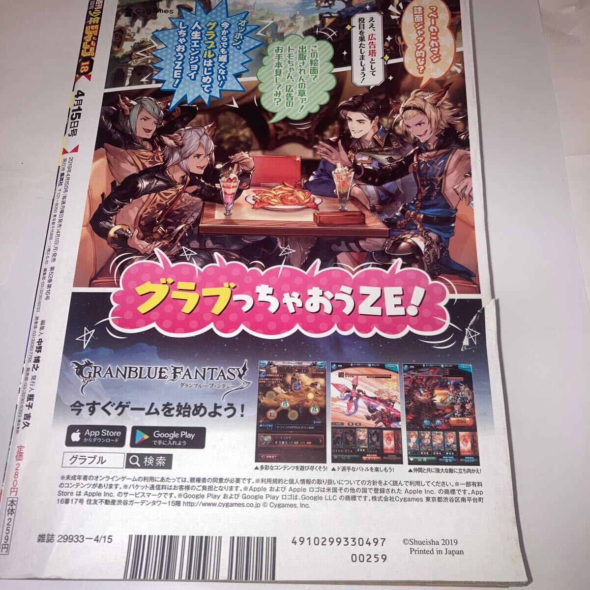 週刊少年ジャンプ 2019年 18号 巻頭カラー 鬼滅の刃 読切 カラー 鬼滅の刃 富岡義勇【外伝】読切 RISKY MAGICIAN カラー ジモトがジャパン_画像5