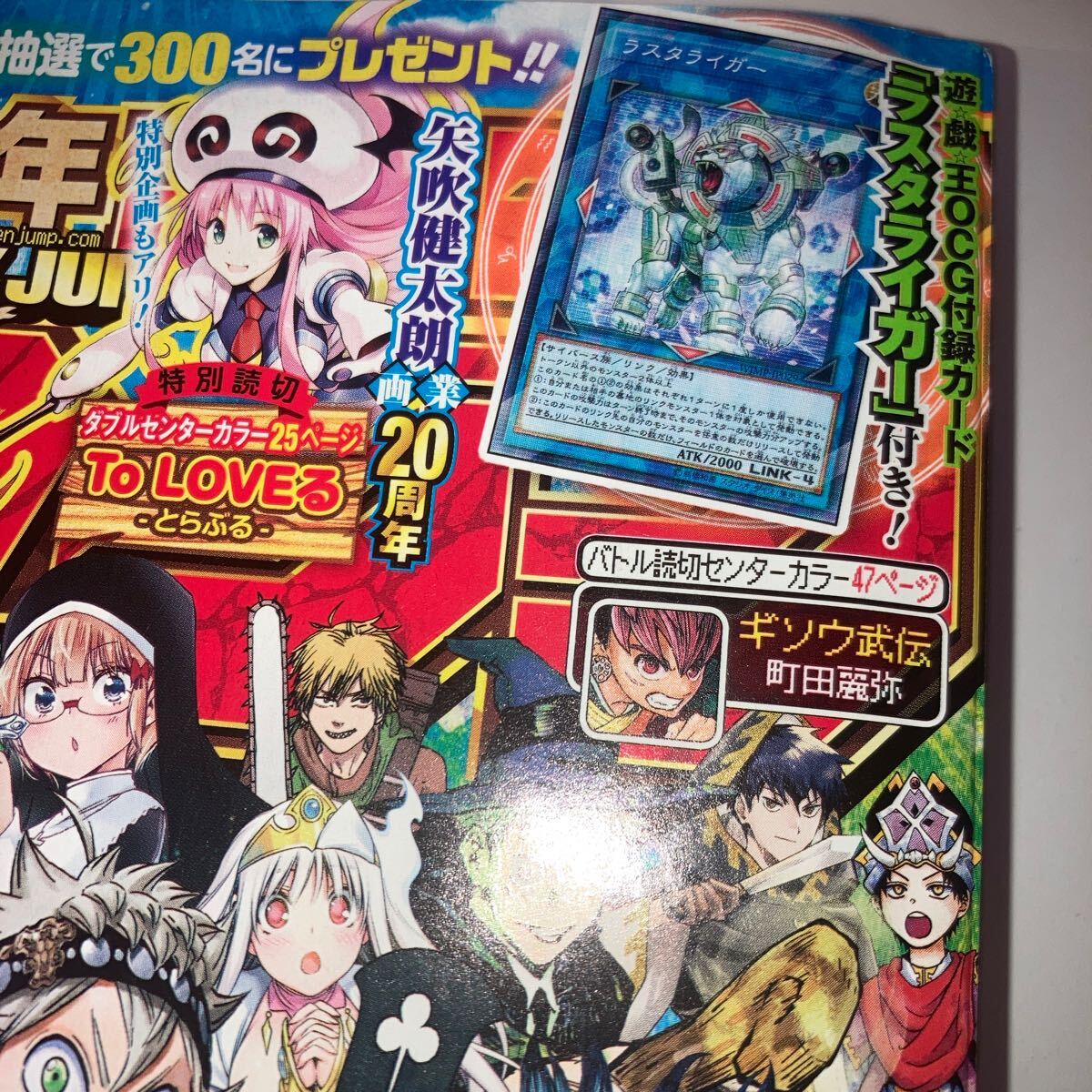 週刊少年ジャンプ 2019年 22・23号 遊戯王 OCG 付録カード ラスタライガー付き 読切 カラー To LOVEる -とらぶる- 巻頭カラー ONE PIECEの画像2