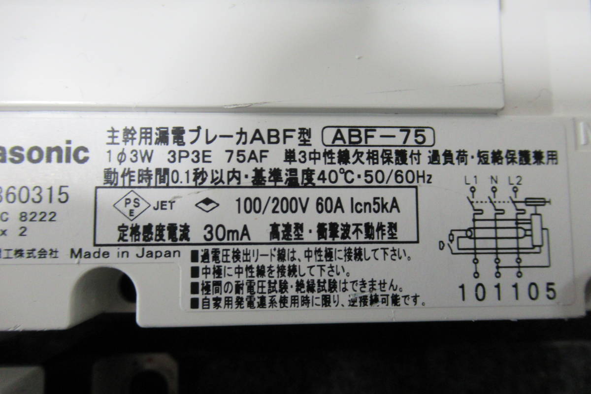 棚6.A570　　Panasonic【BJF360315】主幹用漏電ブレーカ/過負荷短絡保護兼用★5点セット★　ABF型/ABF-75　パナソニック_画像7