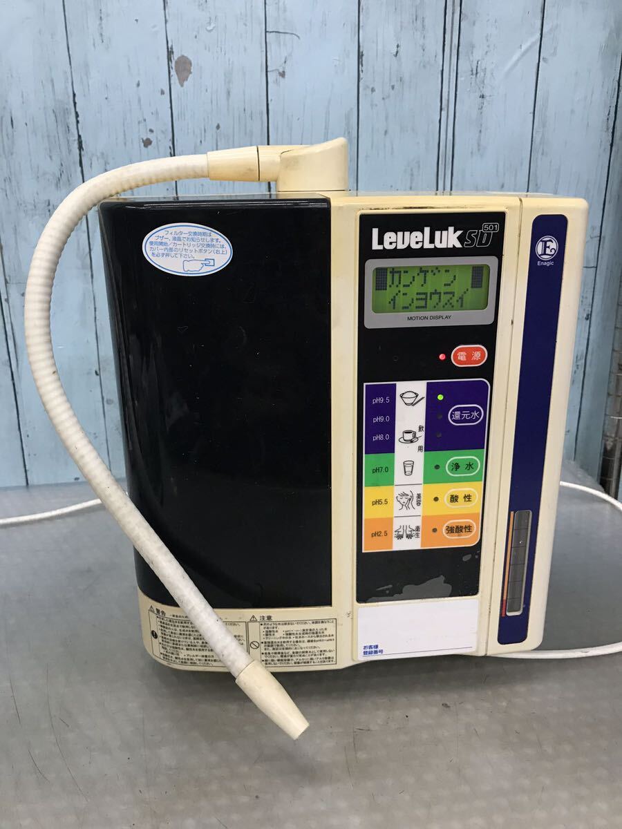 LeveLuk レベラックSD501 アルカリイオン整水器 通電OK，その他動作未確認 中古現状品（100s）の画像1