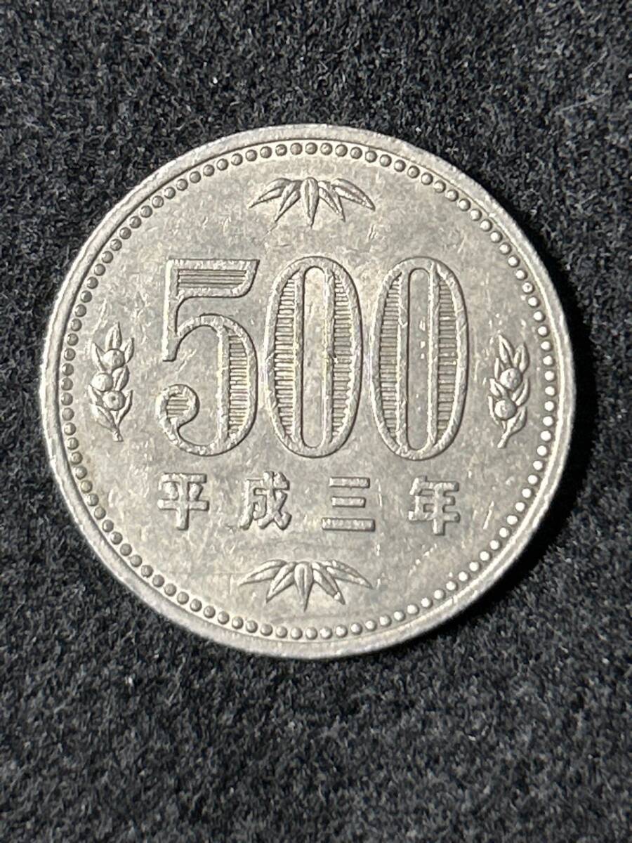 ※ 500円白銅貨 平成3年 ※ 旧白銅貨の画像1