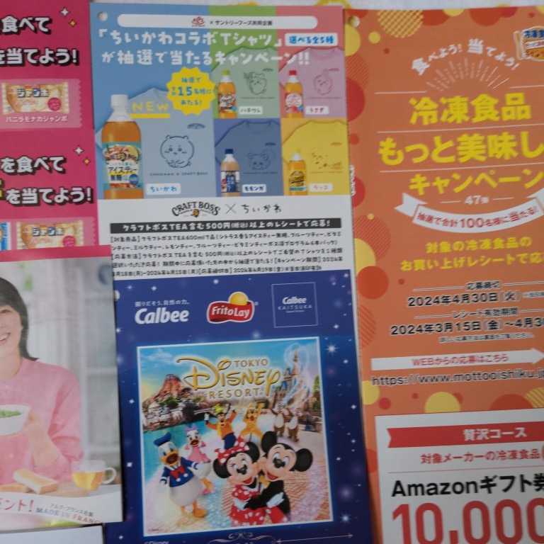 懸賞応募■クローズド＊２０種＊森永ジャンボ・雪印・カルビー・明治・YBC・伊藤ハム・ちいかわT・ウマ娘・のどごし・ヤマザキ・伊藤園の画像3