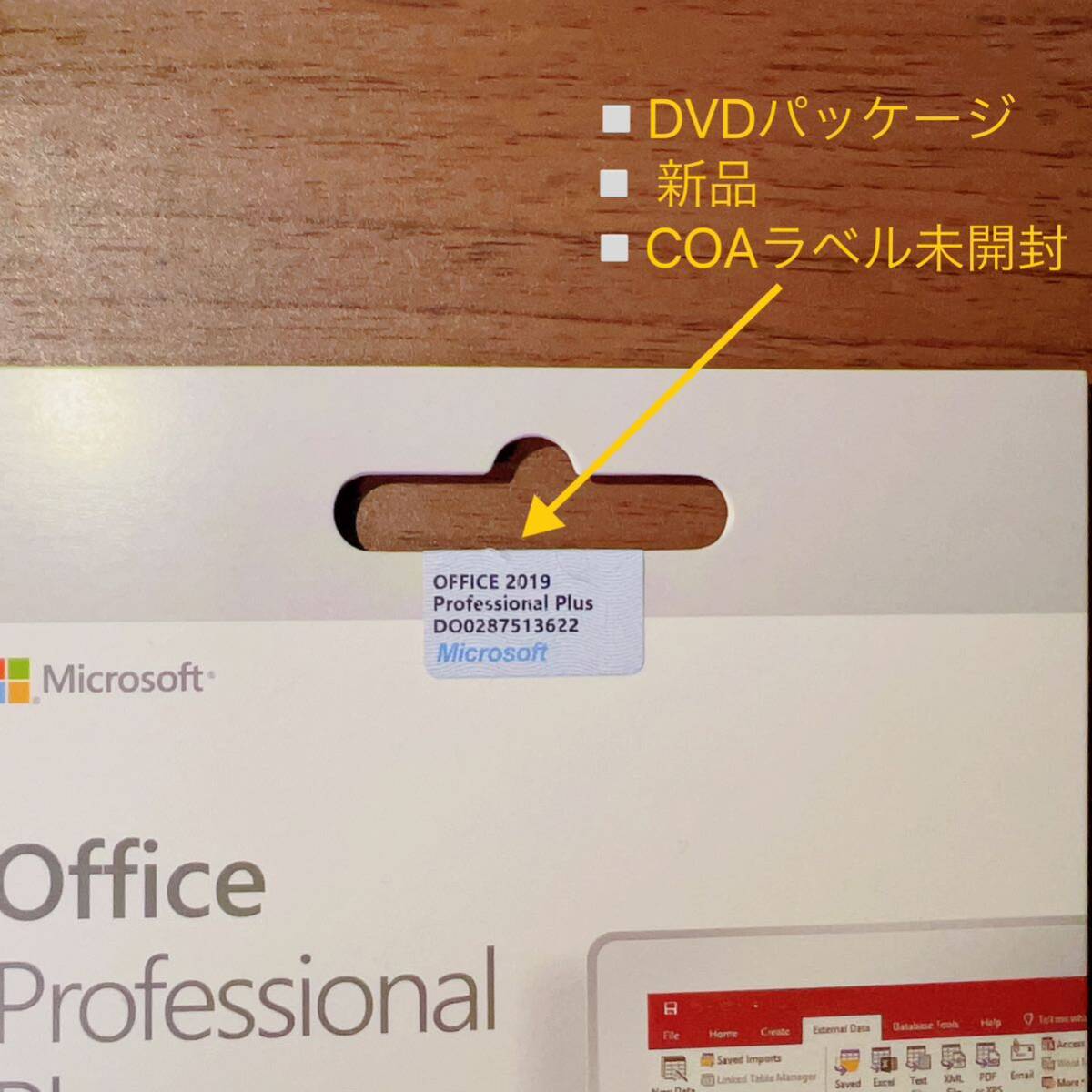 Microsoft Office 2019 Professional plus DVD永続版パッケージ　新品未開封　認証保証