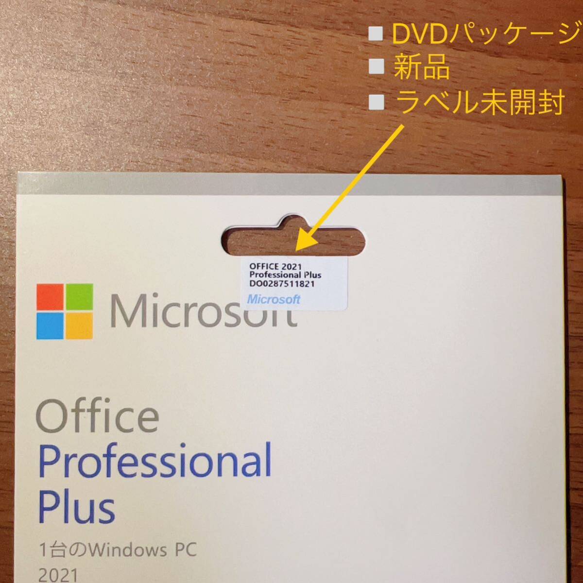 Microsoft Office 2021 Professional plus DVD永続版パッケージ新品未開封　認証保証_画像4