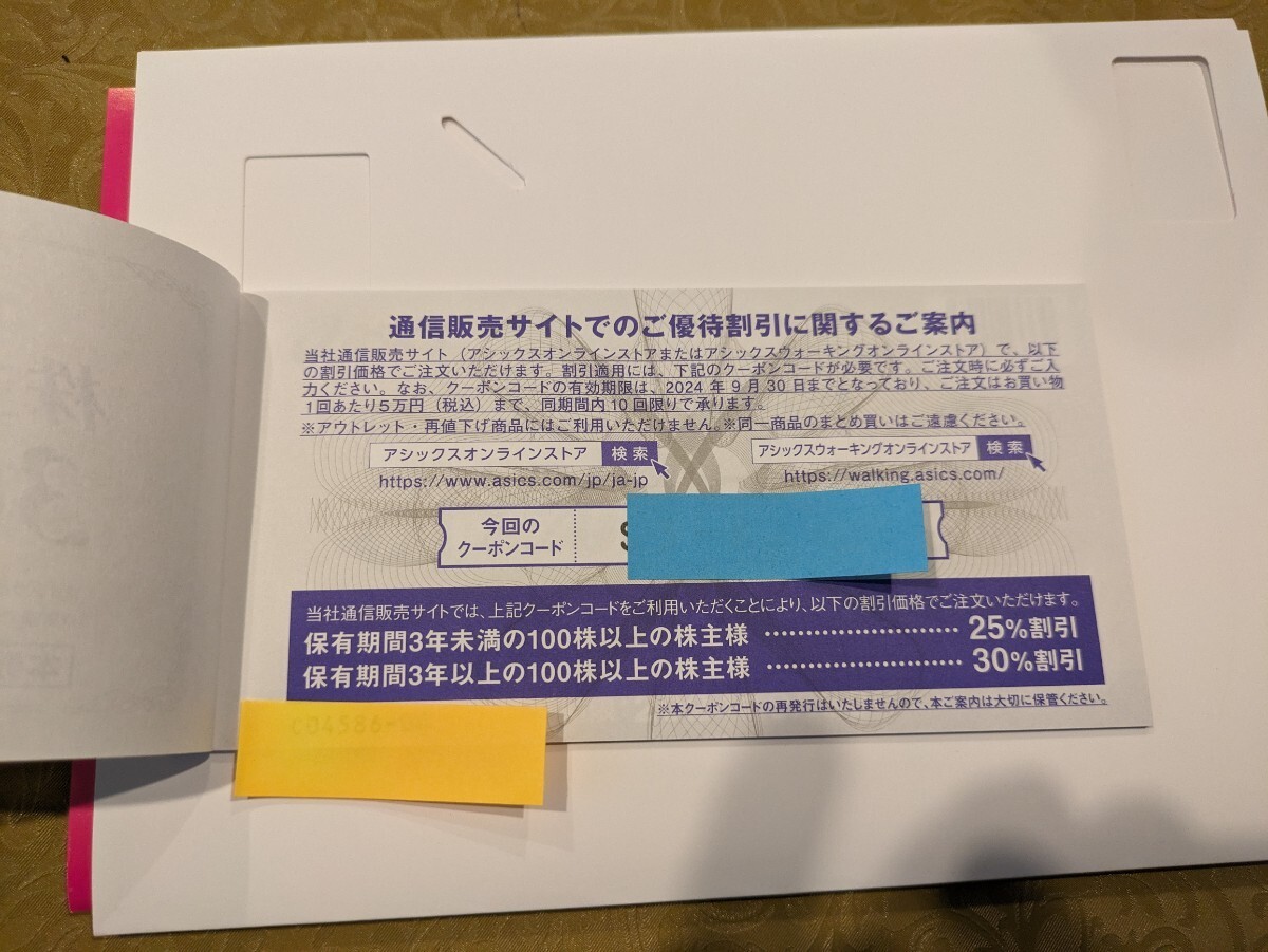 【送料無料】アシックス 株主様ご優待割引券 ★30％割引券 10枚綴有効期限2024年9月30日ASICS株主優待の画像2