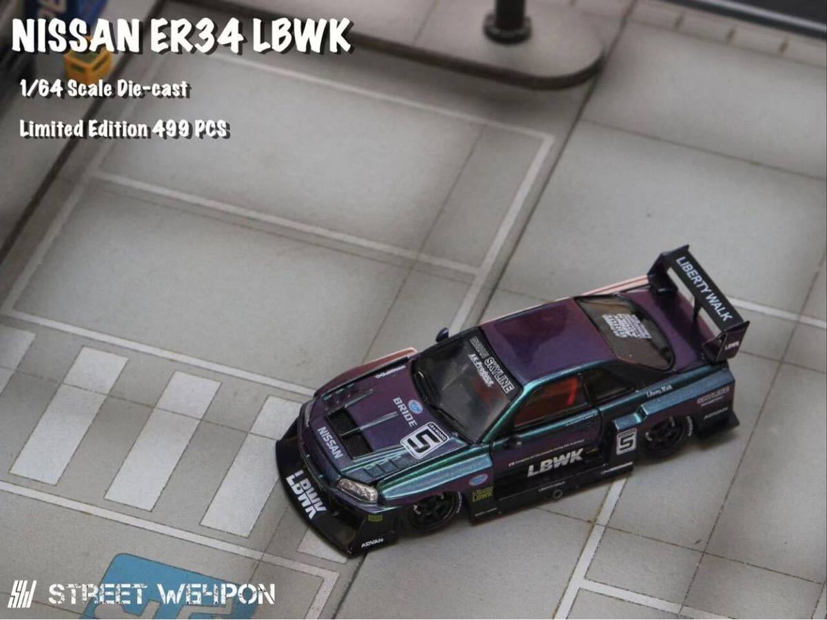 1/64 Street Weapon LBWK 日産 NISSAN ER34 マジョーラカラー ボンネット開閉可能の画像3