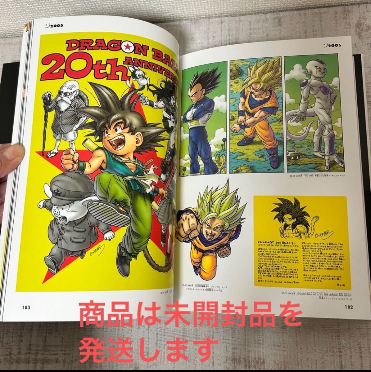 ドラゴンボール DRAGONBALL 超画集 鳥山明 シュリンク未開封品を ドラゴンボール DRAGONBALL 超画集 鳥山明 シュリンク未開封品を