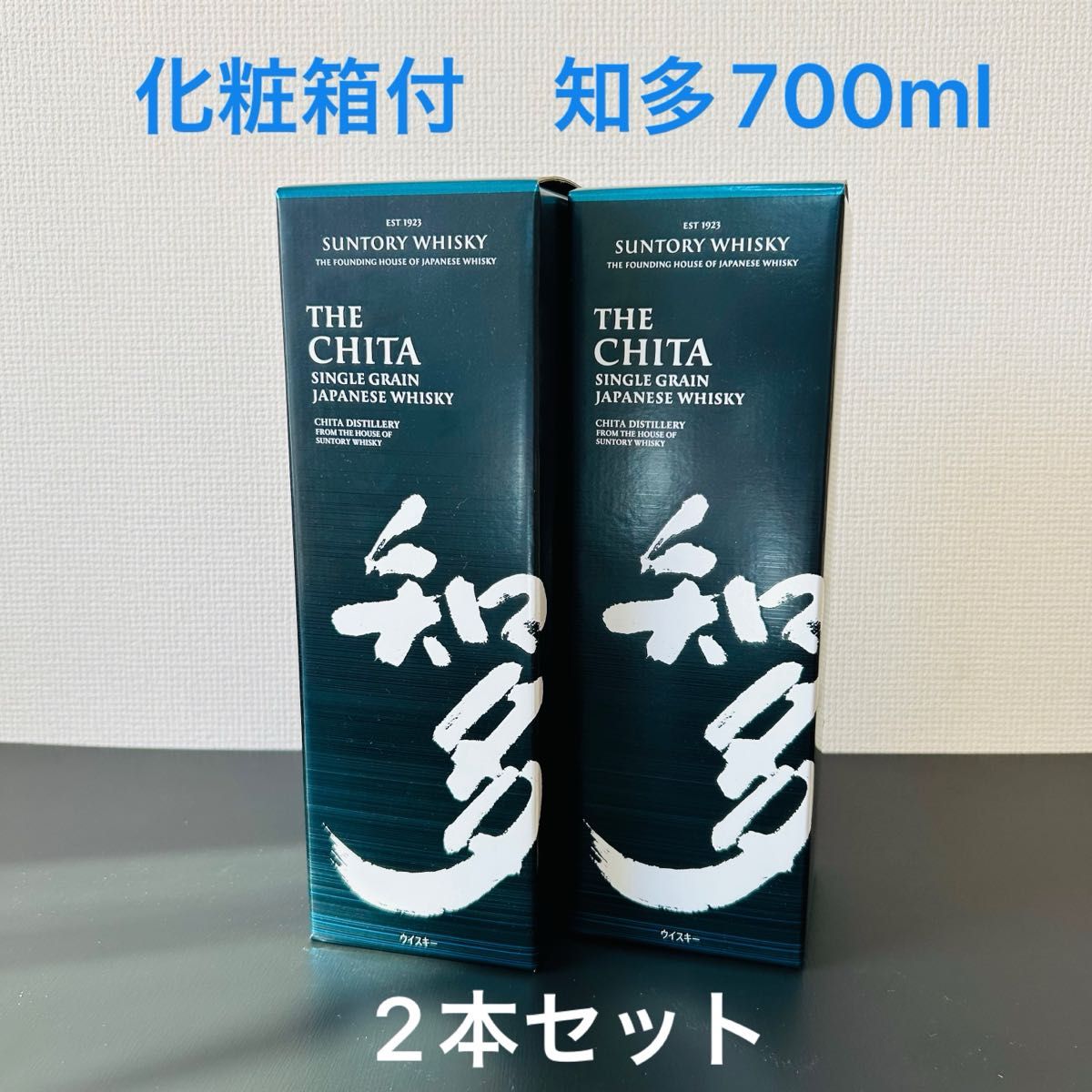 未開栓　化粧箱付　知多700ml 2本　定価よりお得　ギフトにもオススメ！4月より知多大幅値上げになっていますのでお見逃しなく！