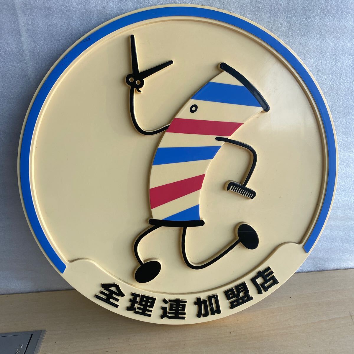 希少品 全理連加盟店 看板 直径約25cm 理容室/床屋 全国理容生活衛生同業組合 レトロ コレクション の画像1