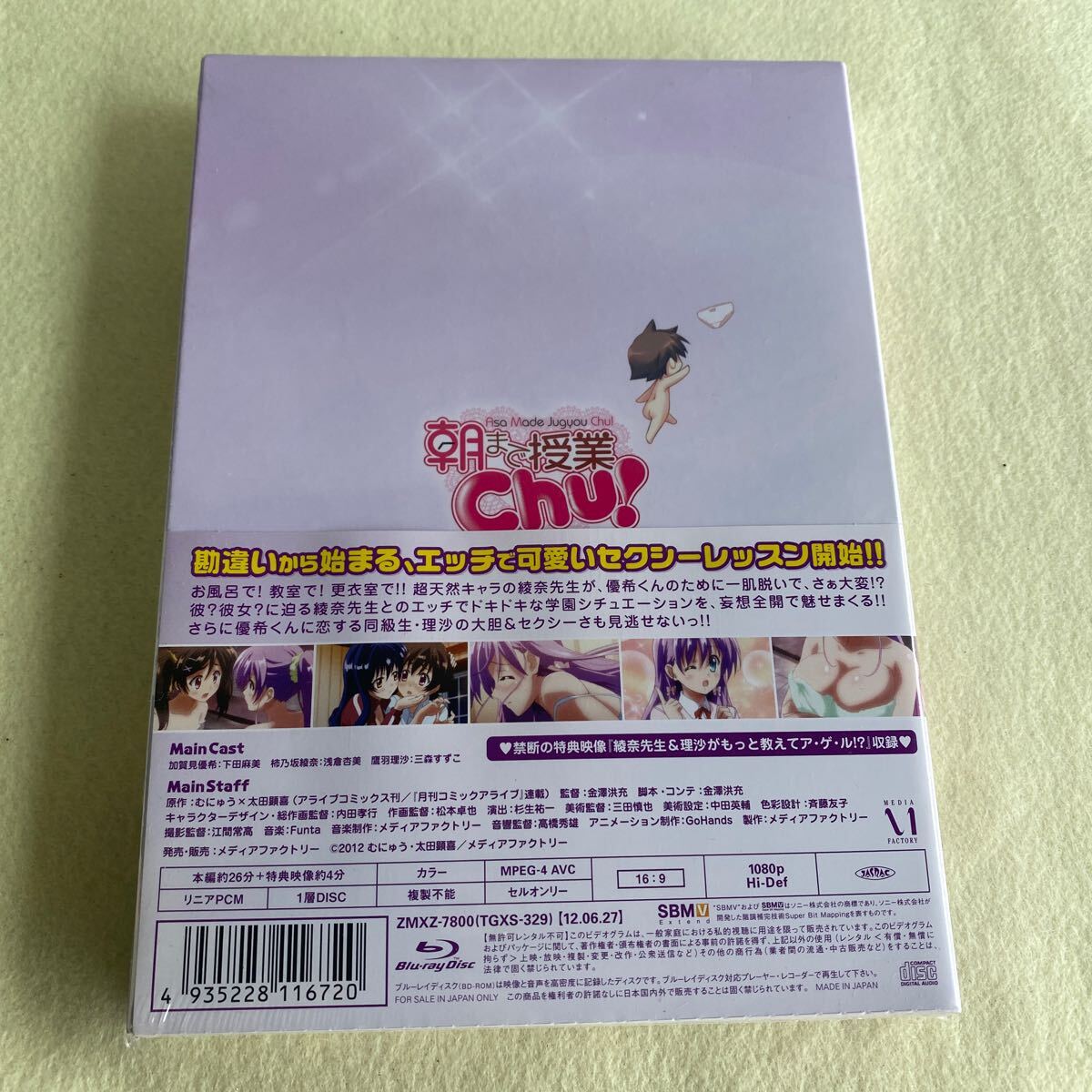 1円〜 未開封 Blu-ray 朝まで授業Chu! 初回限定版_画像2