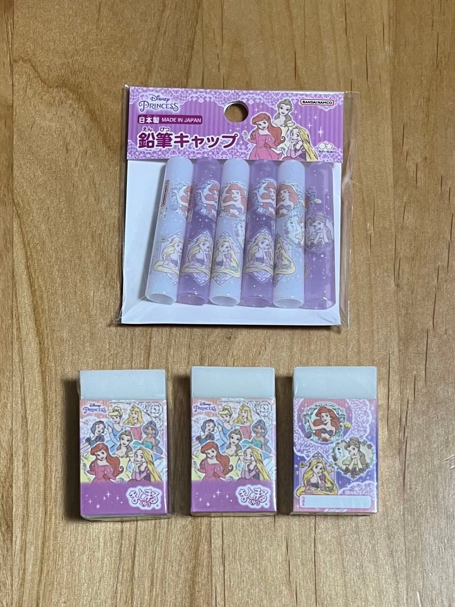 《新品》ディズニープリンセス　まとまるくん　消しゴム×3個　鉛筆キャップ×1個　計4点セット　文房具　学習用品　女の子　プリンセス