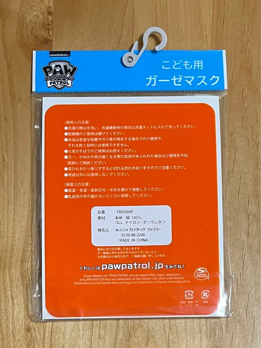 《新品》パウパトロール　マスク　3枚組　布マスク　3-10歳　パウパト　男の子　女の子　ガーゼマスク