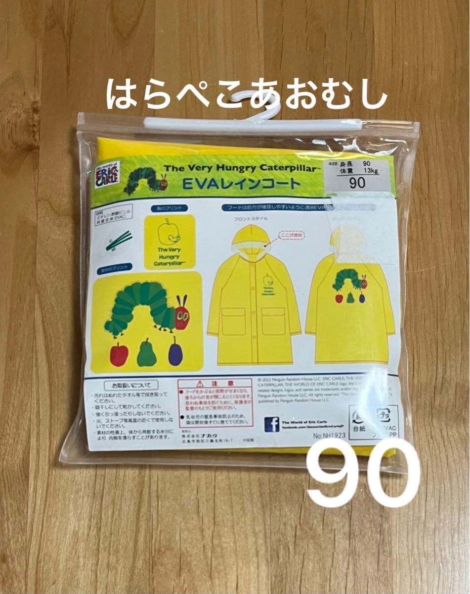 《新品》はらぺこあおむし　レインコート 90  イエロー　合羽 雨具　カッパ　子供　男の子　女の子　 