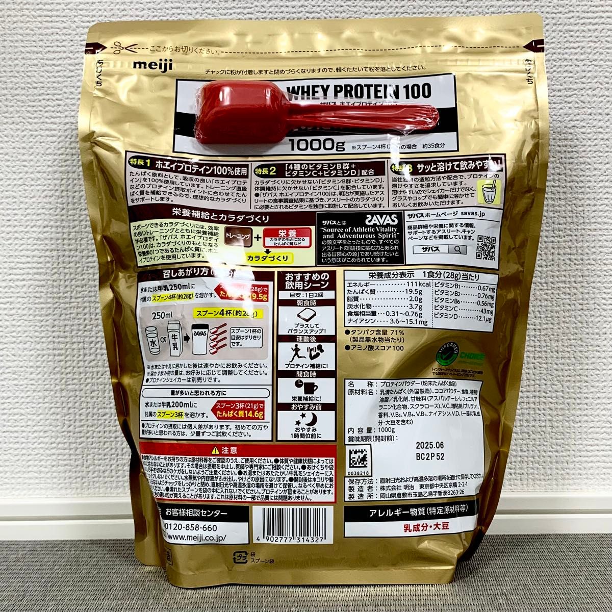 【新品】SAVAS　ホエイプロテイン　リッチショコラ　1000g