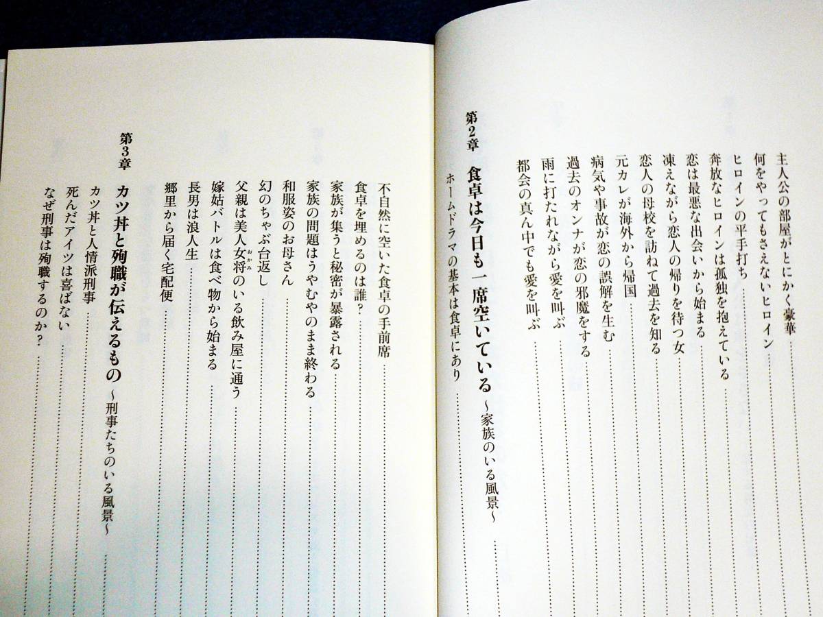 なぜ取り調べにはカツ丼が出るのか？ (メディアファクトリー新書) ★中町綾子 (著) 　 【043】　_画像4