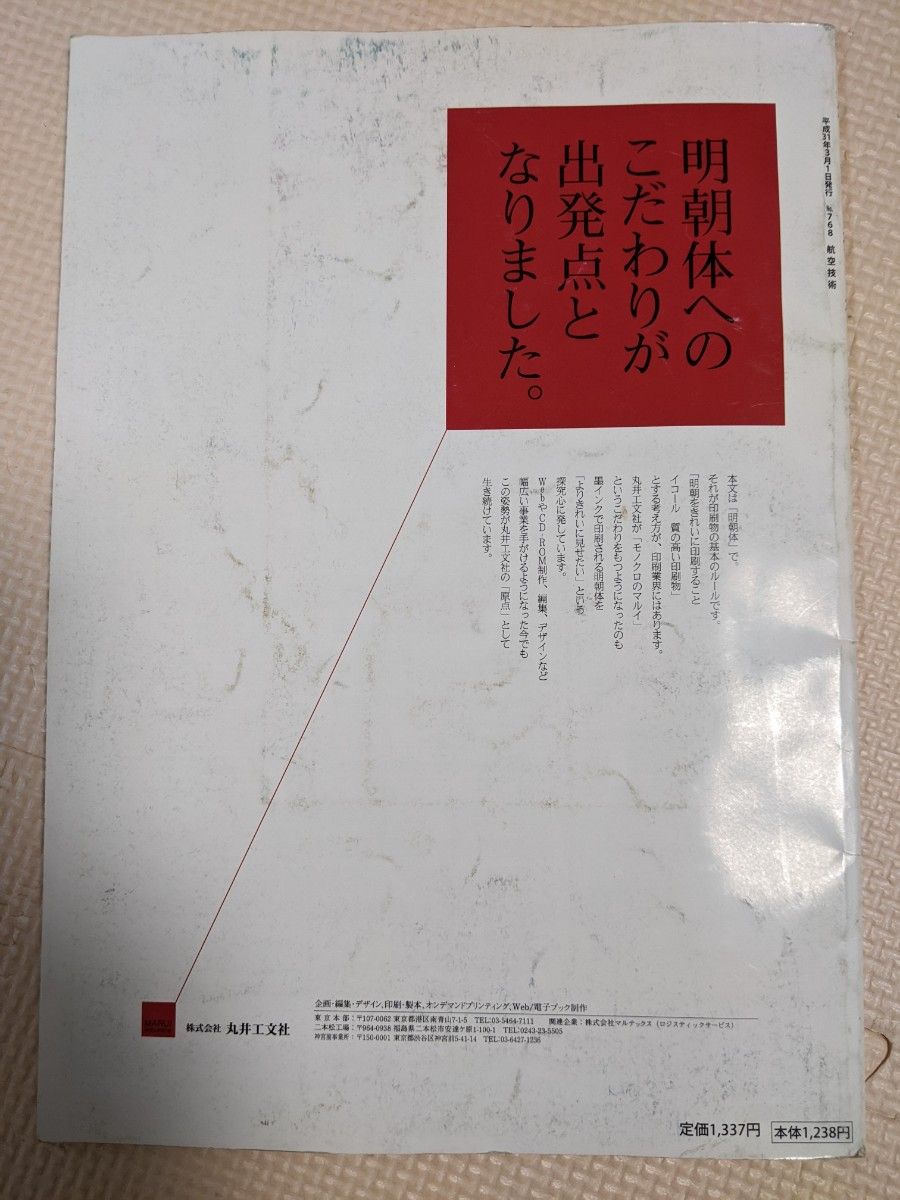 航空技術　2019年3月から2023年3月号　49冊