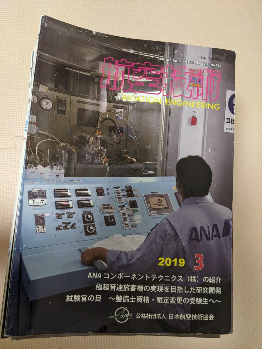 航空技術　2019年3月から2023年3月号　49冊