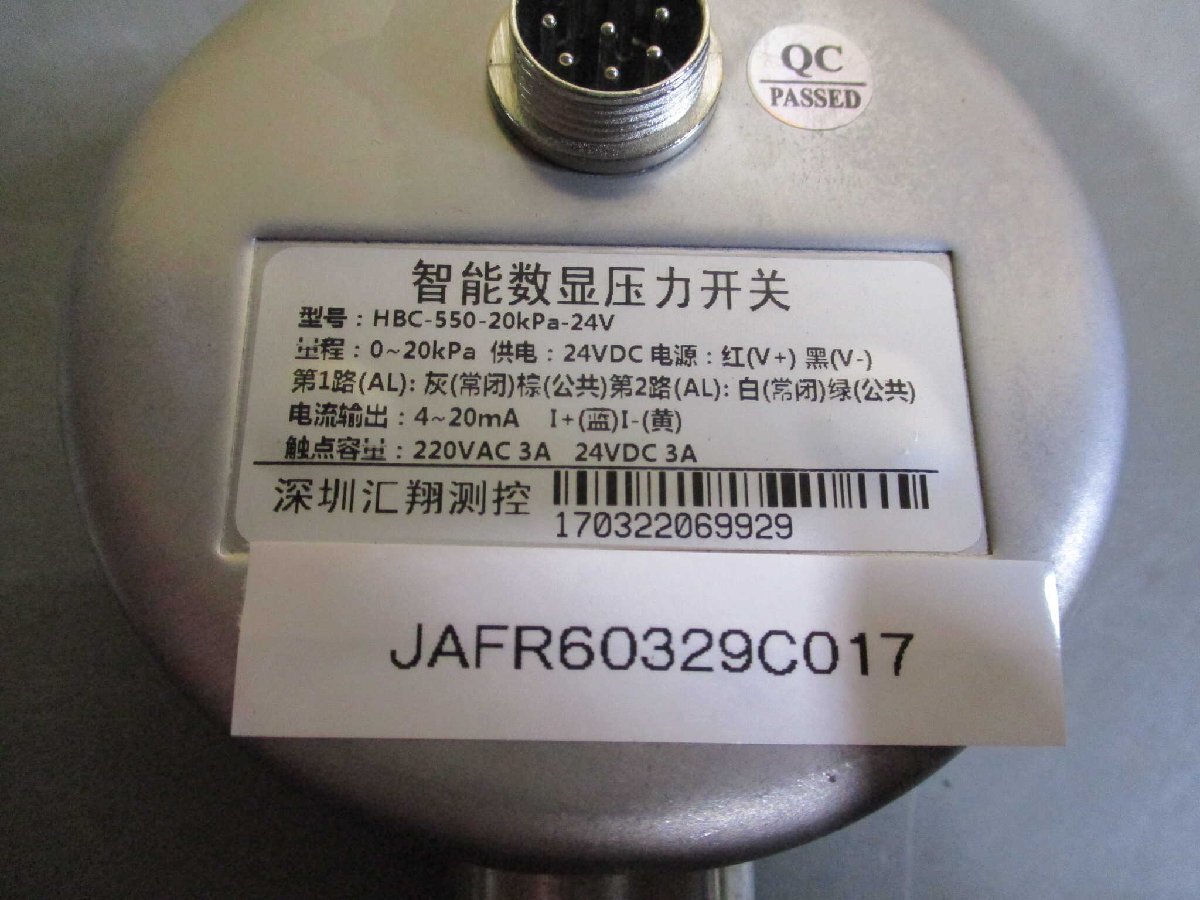 中古 DIGITAL PRESSURE SWITCH HBC-550-20KPa-24V (JAFR60329C017)_画像6