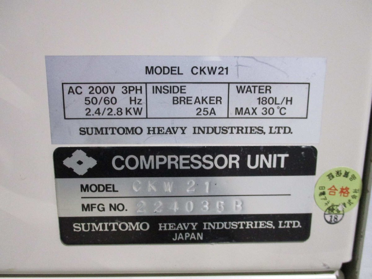 中古 ANELVA CRC-420 MK 2 / SUMITOMO CKW 21 COMPRESSOR UNIT 送料別 (GAJR60409E002)_画像5