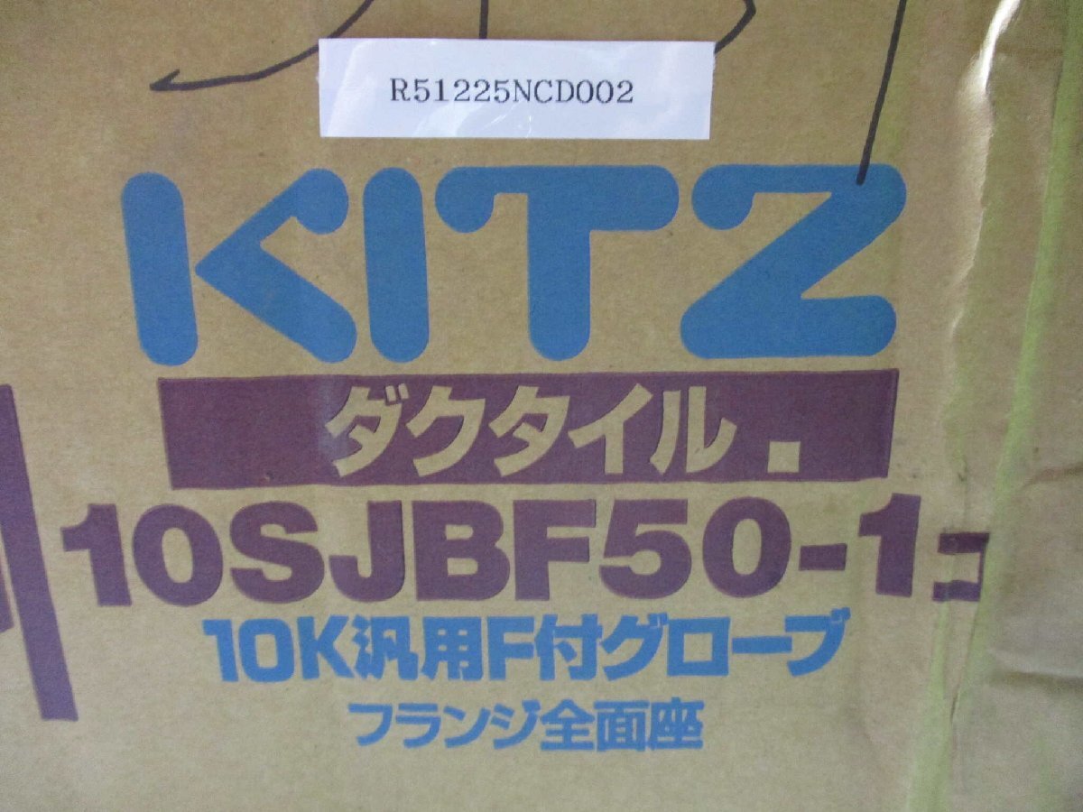 新古 KITZ 10SJBF50 10K 汎用F付グローブバルブ (R51225NCD002)_画像2