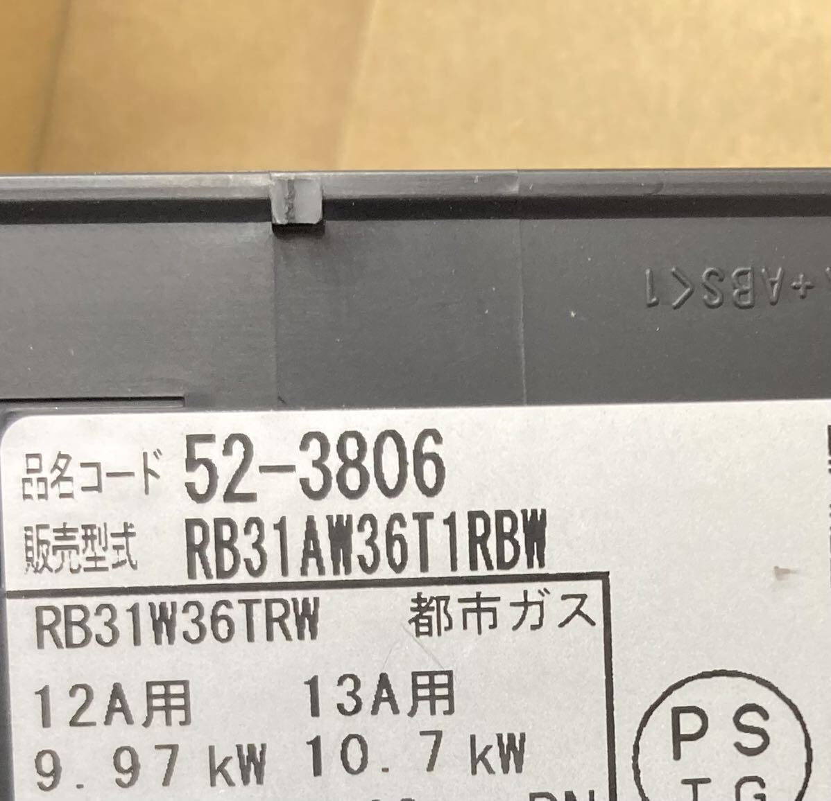 リンナイ RB31AW36T1RBW ビルトインガスコンロ 都市ガス 未使用品_画像6