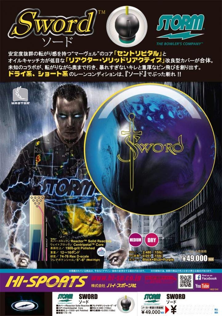 *STORM Sword* storm первое поколение so-do15P