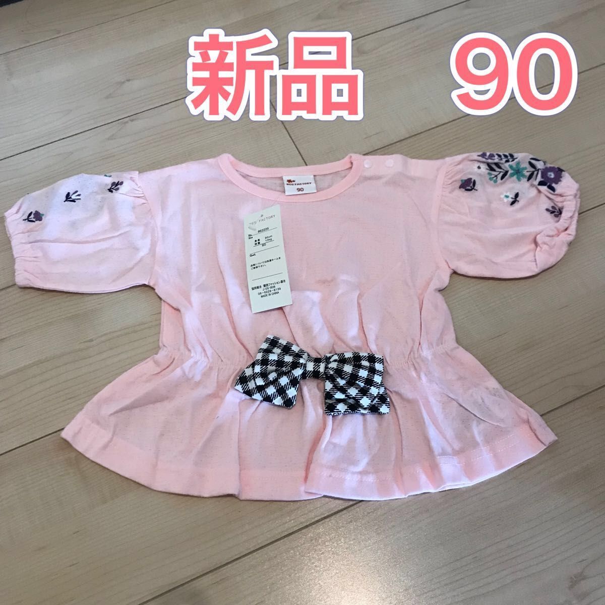 新品 カットソー トップス　半袖 女の子　ピンク　リボン　花　刺繍　90
