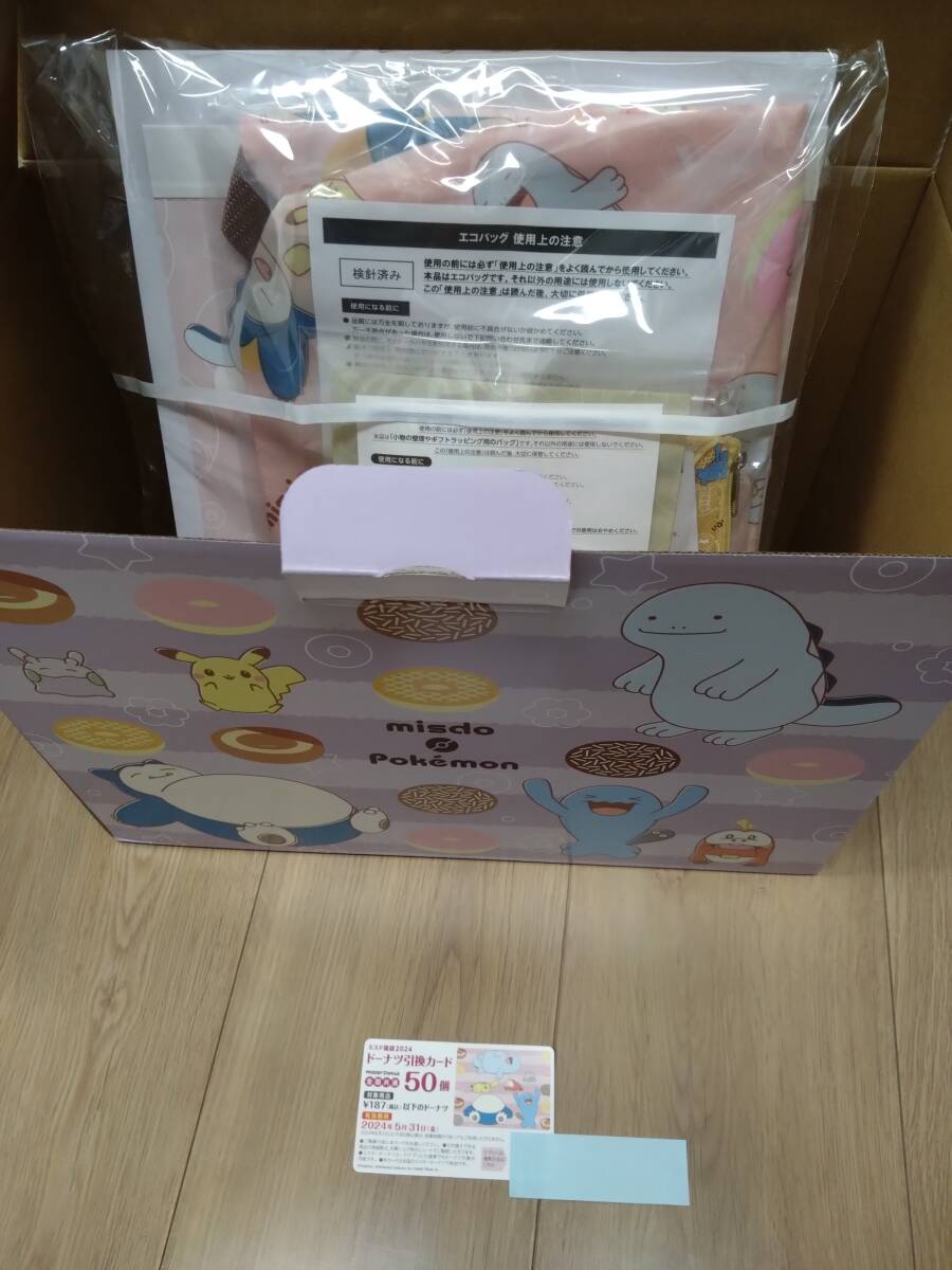 * goods equipped * Mister Donut * lucky bag * coupon 50 piece ( highest sum total Y9,350 minute )& goods * mistake do*