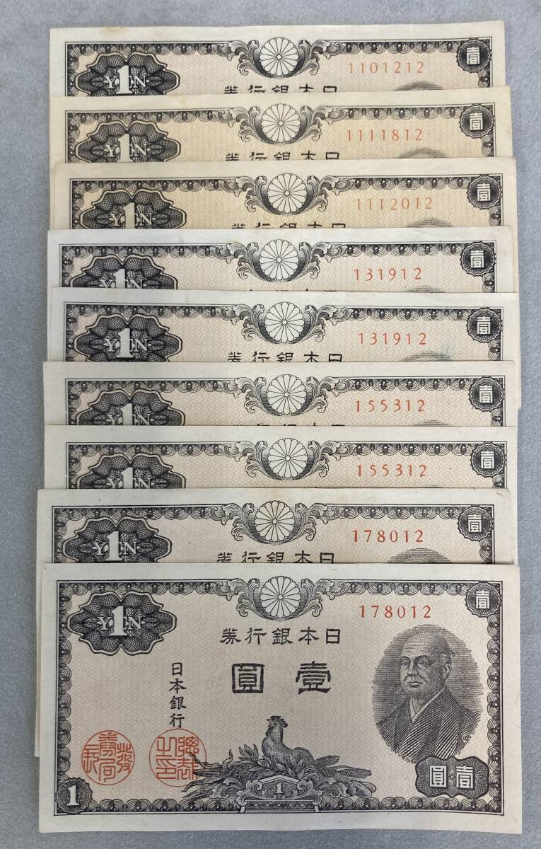 1円スタート【近代紙幣 日本銀行券A号 二宮１円 】12-9枚 22-11枚 16-9枚 合計29枚 シミ 汚れ 折シワがございます きれいなお品もあります_メイン画像左列、9枚の画像です⑫