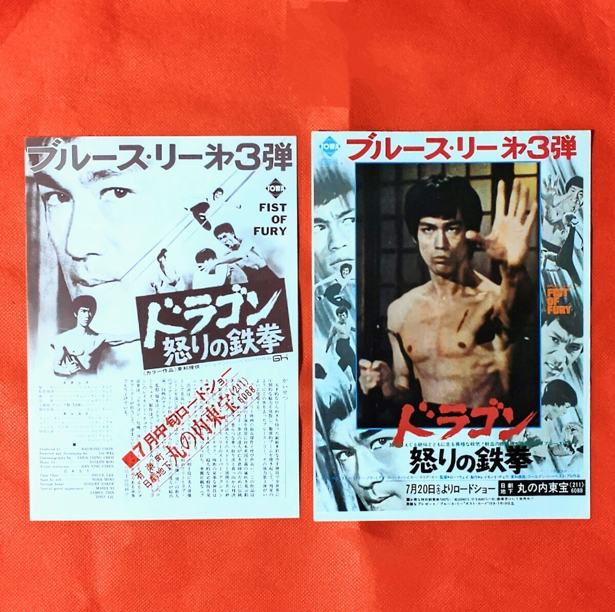 希少映画チラシ『ドラゴン怒りの鉄拳』カラー版単色版 2種セット 丸の内東宝の画像1