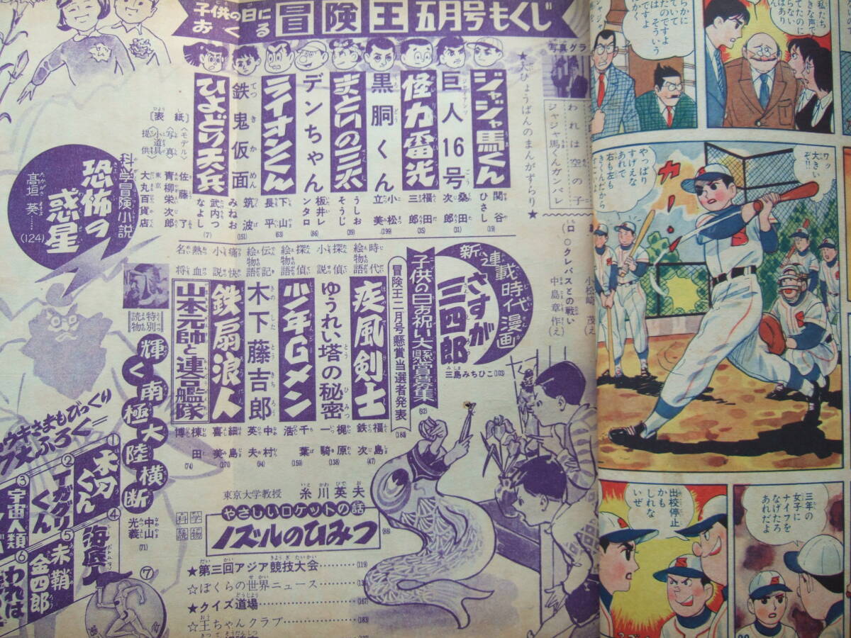 ふるい雑誌、冒険王、昭和33年（1958年）懐かしの少年雑誌の画像4