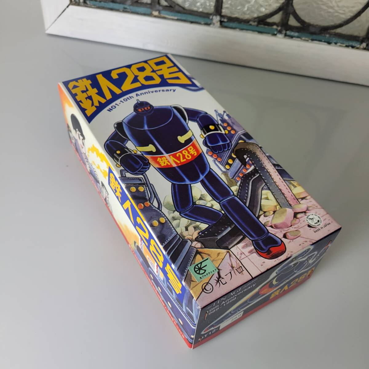  that ① unopened! Tetsujin 28 number NO1-10th Anniversary rare Gold Mini attaching Osaka tin plate light production width mountain brilliance anime. new goods unused 