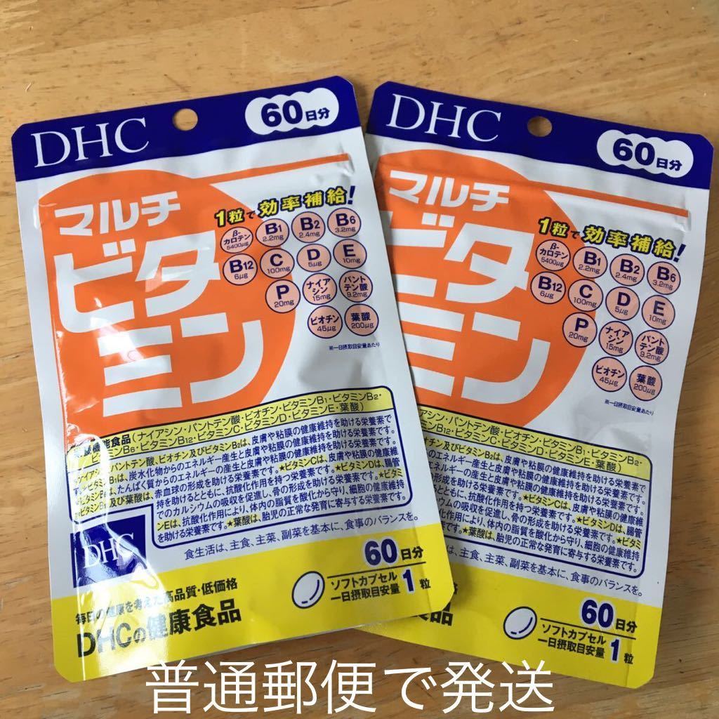 DHC マルチビタミン 60日分 2袋_画像1