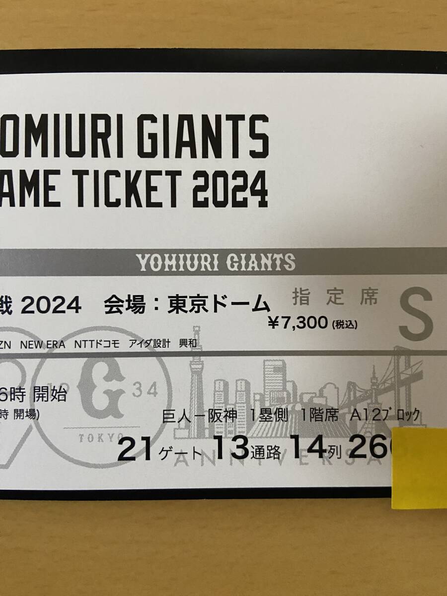 5月3日 東京ドーム 巨人vs阪神 1塁側 S席 １枚の画像2