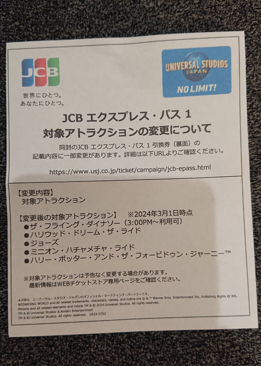 USJ ユニバーサルスタジオジャパン 1デイスタジオパス 大人2枚 JCBエクスプレスパス1 4枚 有効期限2025.03.20の画像3