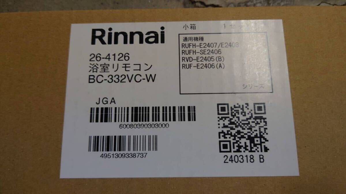 【新品未使用品】リンナイ Rinnai ふろ給湯器用 浴室リモコン BC-332VC-Wホワイトの画像2