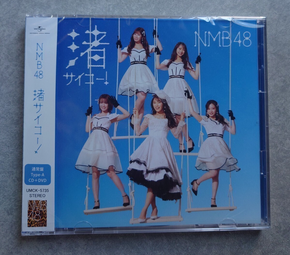 NMB48 渚サイコー！ 通常盤Type-A DVD付 CD (新品シュリンク未開封)の画像1