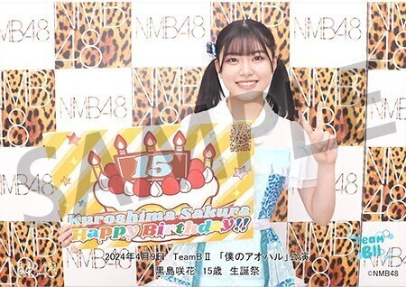 2024.4.9 NMB48 TeamBⅡ 「僕のアオハル」公演 黒島咲花 生誕祭 ソロ(2L+Lサイズ)+台紙 セットの画像2