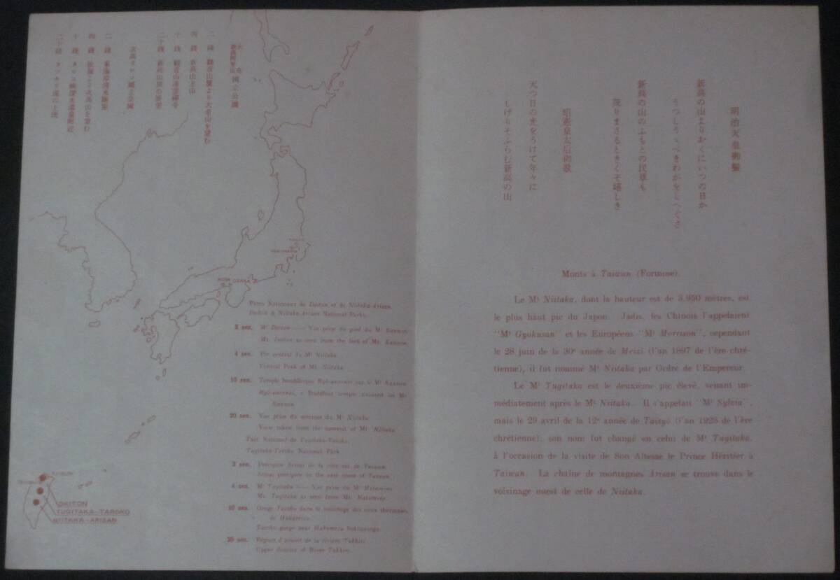 【逓信省タトウつき】第１次国立公園（戦前）★大屯・新高阿里山 次高タロコ国立公園 小型シート★未使用NHの画像7