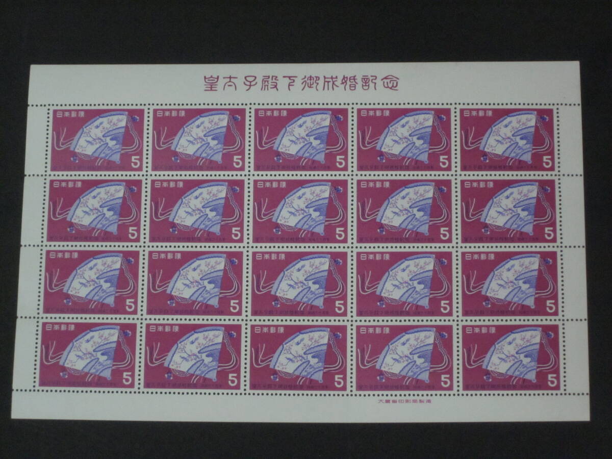 1959年　皇太子殿下御成婚記念　ひおうぎ５円　１シート（５円×20枚）★未使用NH　⑦_画像1