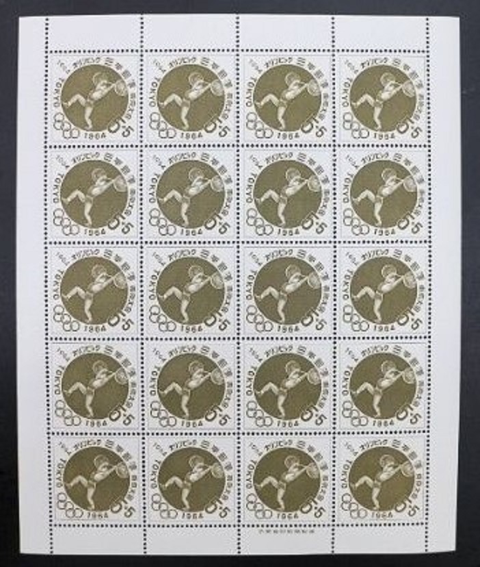 1964年 東京オリンピック募金 重量あげ １シート（5+5円×20枚）★ 未使用ＮＨの画像1