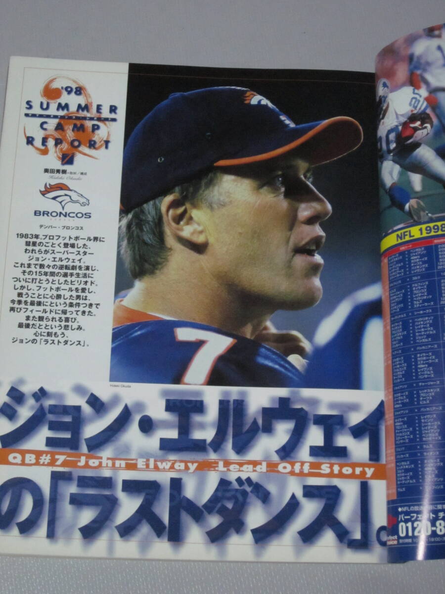 《送料無料》アメリカンフットボール専門誌【ＮＦＬ98イヤーブック】永久保存版★別冊アメリカンフットボールマガジン★平成10年_画像3