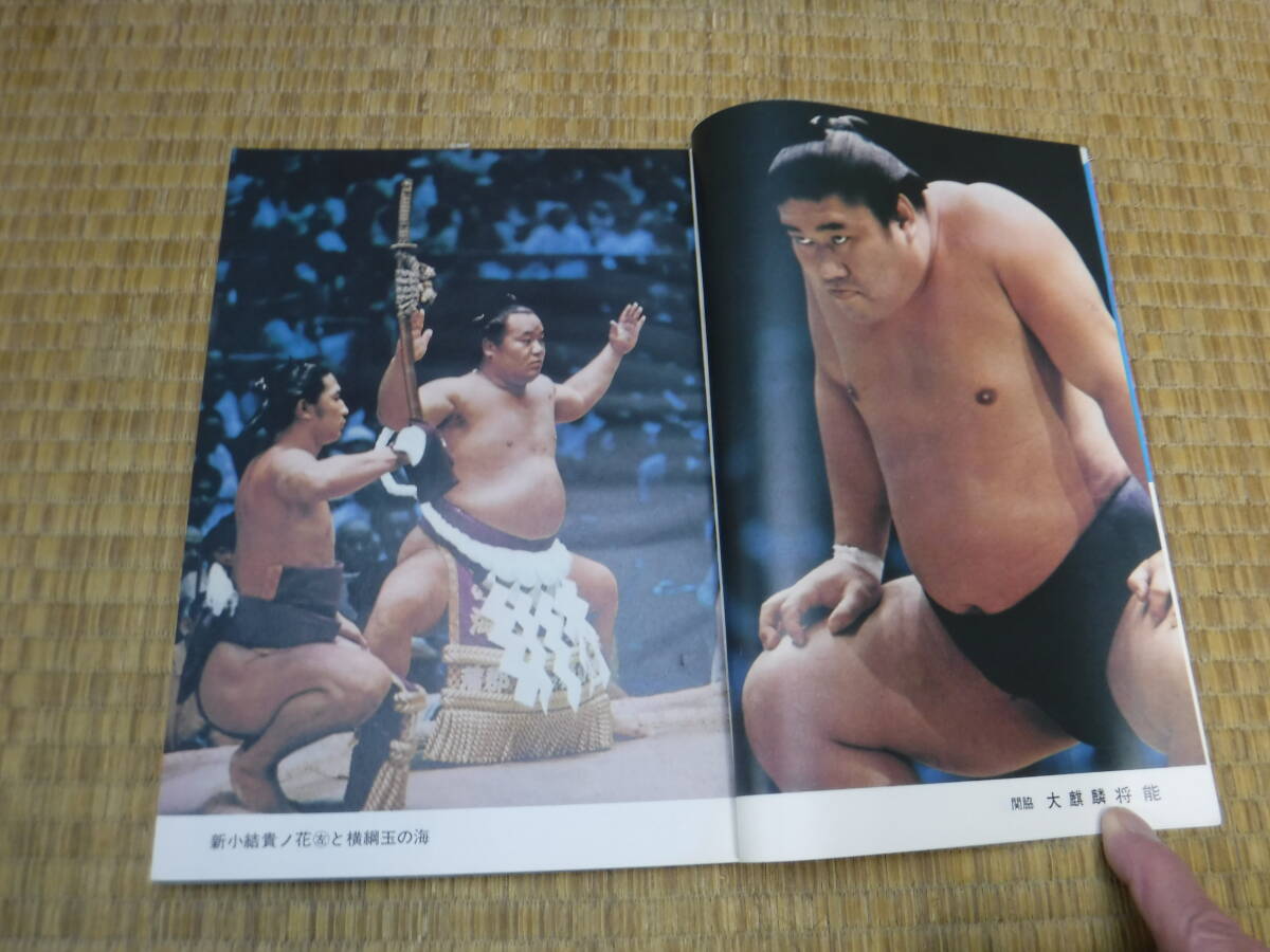 大相撲 昭和45年9月号からバラ16冊 読売新聞社の画像4